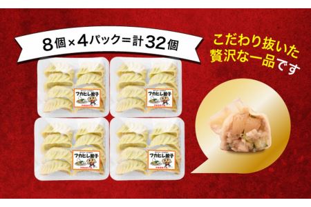 「宇都宮餃子館」フカヒレ餃子 640g（32個）≪ギョーザ 冷凍餃子 冷凍食品 グルメ 食品 惣菜 中華惣菜 点心 中華≫