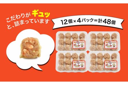 エビシウマイ 960ｇ（４８個）≪焼売 海老焼売 冷凍焼売 冷凍食品 中華惣菜 中華点心 グルメ≫◇