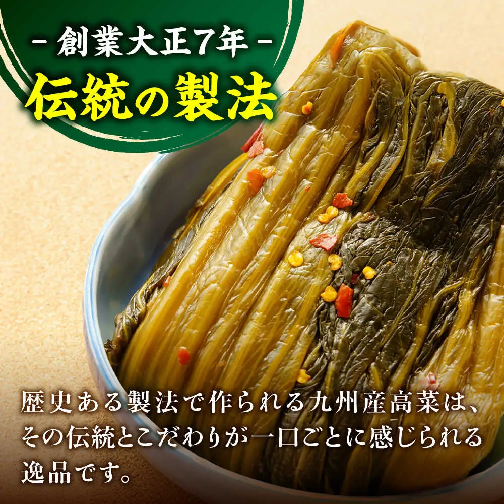 老舗逸品 恵み 高菜3種セット [BGAX002] 高菜漬け 漬物 つけもの