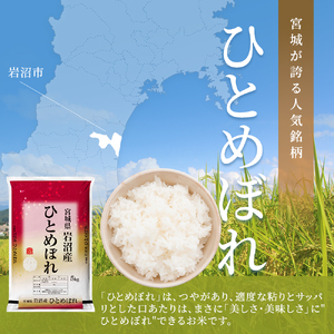【 令和7年産/ 2ヶ月連続定期便 】ひとめぼれ 10kg × 2回 岩沼産 白米 東北 宮城県産 宮城米