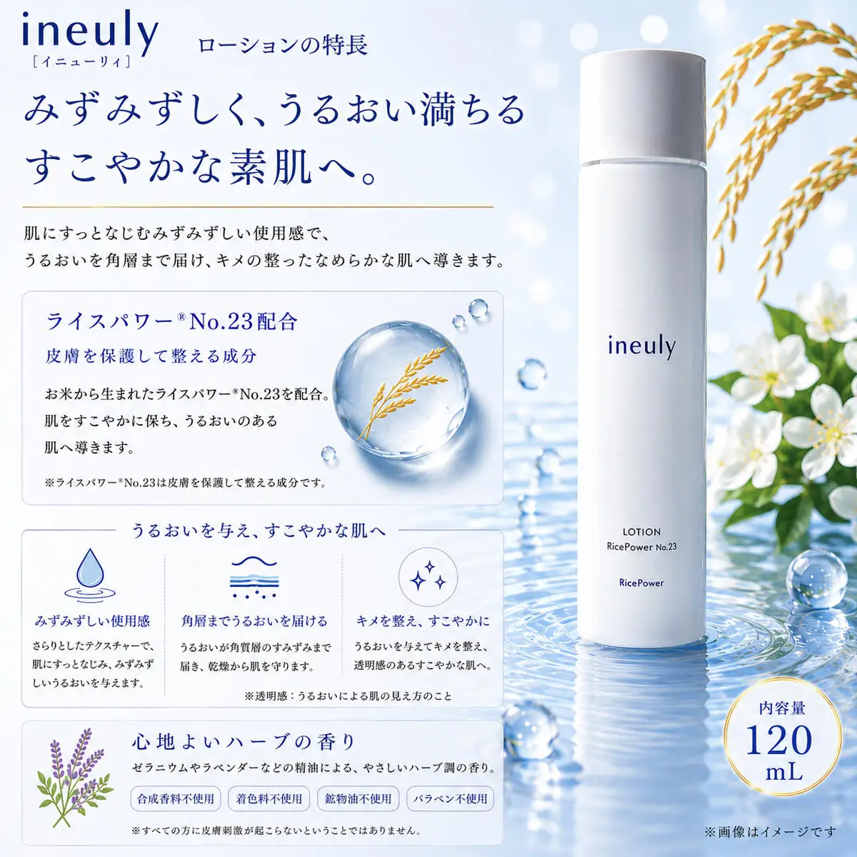 化粧水 イニューリィ ローション 120ml イニューリィー フェイスローション トナー 保湿化粧水 保湿 うるおい 透明感 みずみずしい 明るい肌 肌ケア フェイスケア 基礎化粧品 コスメ 化粧品 スキンケア 美容 勇心酒造 香川県 綾川町