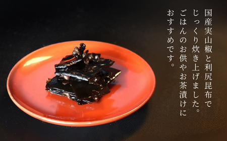 関のさざなみ 山椒昆布 3個セット