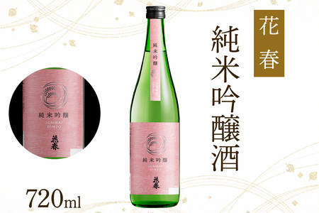 花春 純米吟醸酒・にごり 2本セット｜会津若松 酒蔵 地酒 日本酒 銘酒 お酒 酒 飲み比べ [0929]