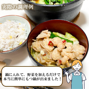 EN031_牛モツ鍋セット1,560ｇ（牛モツ1,200ｇ（200ｇ×6）スープ360ｇ（60ｇ×6個））