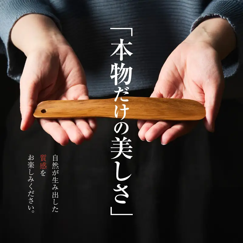 天然木チーク材の靴ベラ [106K04]