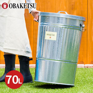 オバケツバケツ日本製シルバーごみ箱オバケツ【70L】
