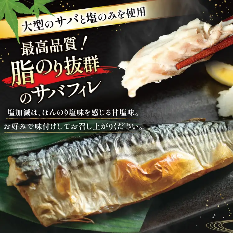訳あり トロ塩サバ フィレ LLサイズ 3kg ★フィレ1枚230g超え！