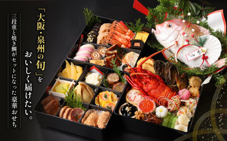 おせち料理 【寿】 三段重と焼鯛 （4～5人前） 【2026年12月31日着】※12月24日迄に入金確認で12月31日着発送