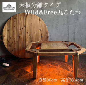 こたつ 直径90cm 丸型ちゃぶ台 【Wild＆Free】