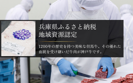 神戸牛らんぷステーキ150g×3 ふるさと納税 牛肉 ブランド和牛 国産 和牛 神戸牛 神戸ビーフ ステーキ もも らんぷ 兵庫県 神戸 川西 川西市