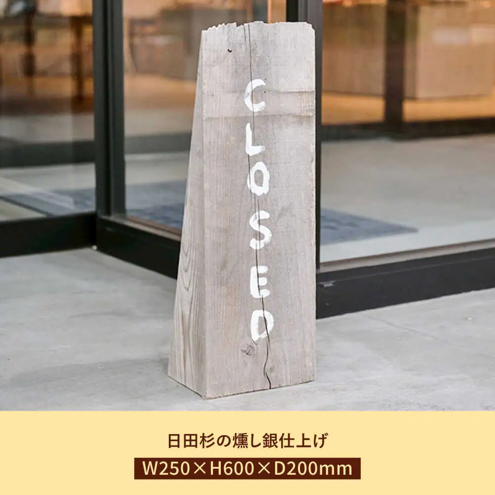 日田杉OPEN看板　日田市 看板 店舗用品 木工製品[ARDL006]