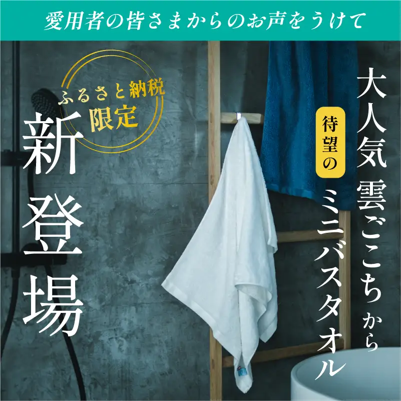 （今治タオル） 雲ごこち ミニバスタオル 4枚セット（ロイヤルブルー）