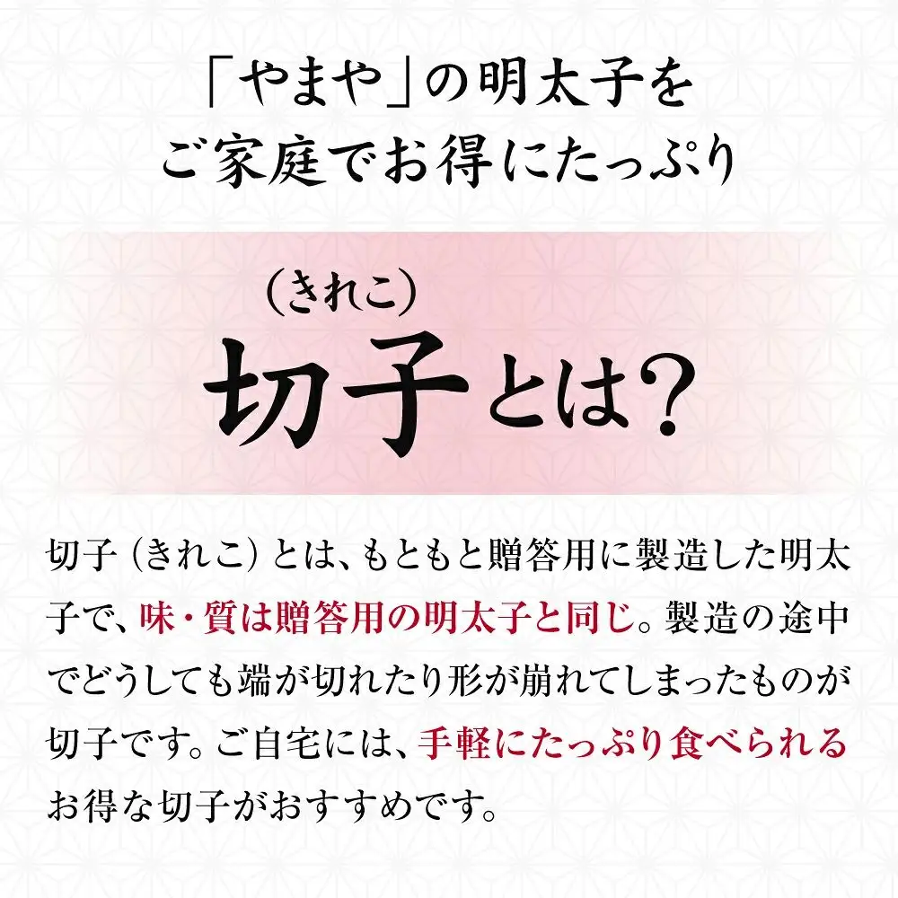 訳あり やまや 熟成無着色 辛子明太子 切子 1kg	【やまや】_HA1696