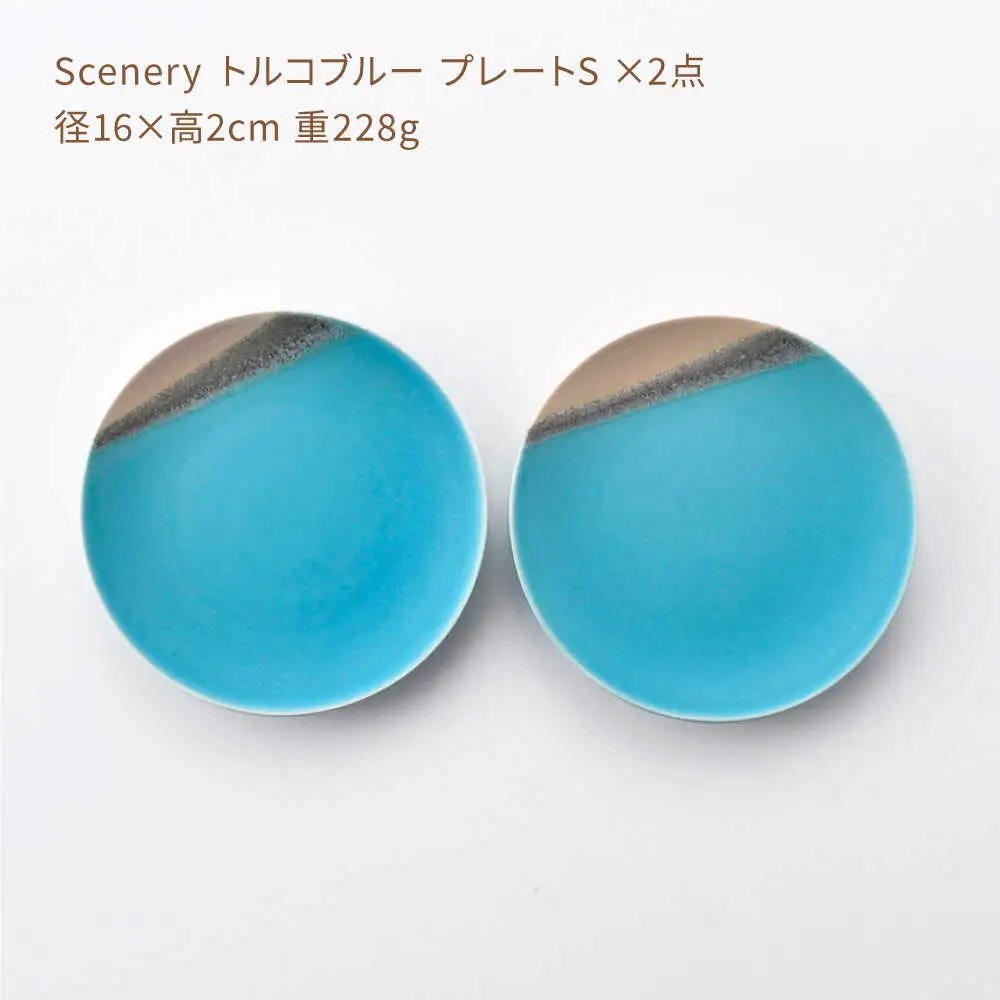 【波佐見焼】Scenery（シーナリー）トルコブルー プレート S（16cm）2枚セット　【光春窯】[XD113]