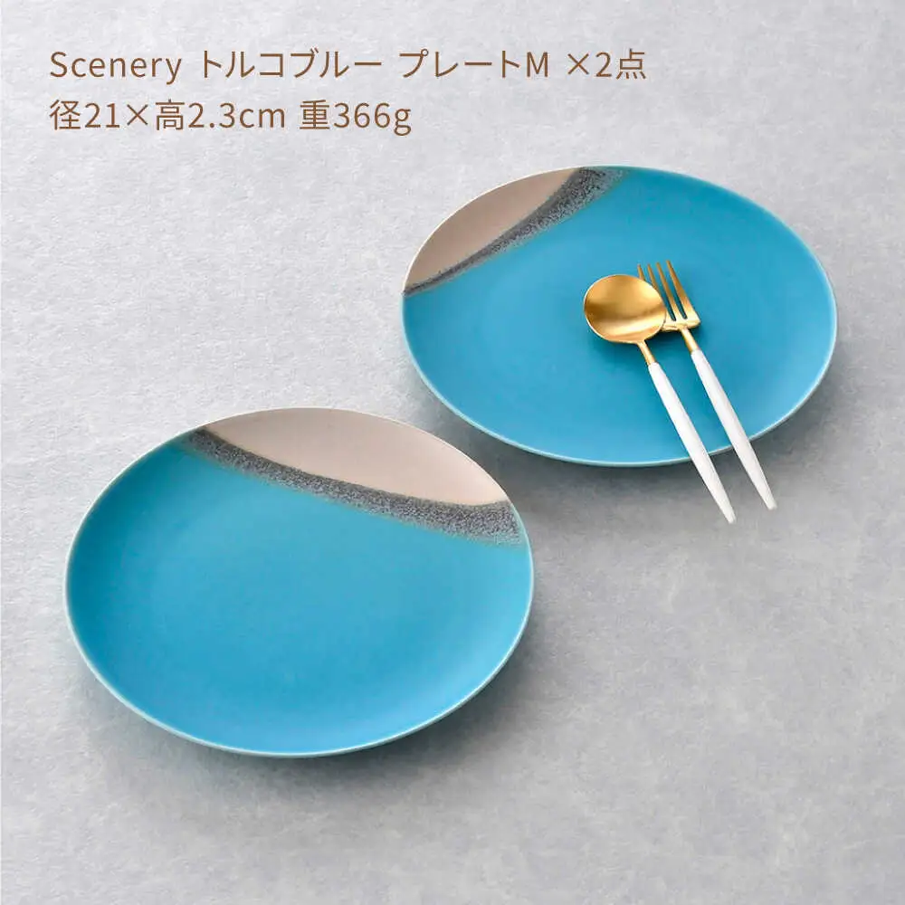 【波佐見焼】Scenery（シーナリー）トルコブルー プレート M（21cm）2枚セット　【光春窯】[XD114]