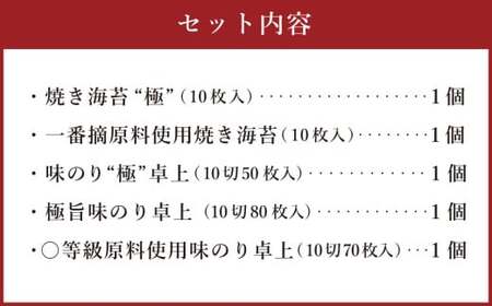 A273 ニコニコのり 味付け海苔・焼き海苔セット 5種 合計220枚