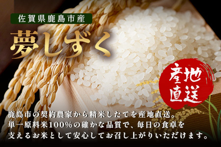 【鹿島市産】＼生産者直送／ 夢しずく 白米10kg 佐賀県 鹿島市 D-248