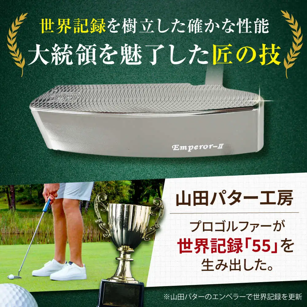 山田パター エンペラー2 シルバー 34インチ / 御嵩町 / 第一ゴルフ株式会社[AVBP024]パター