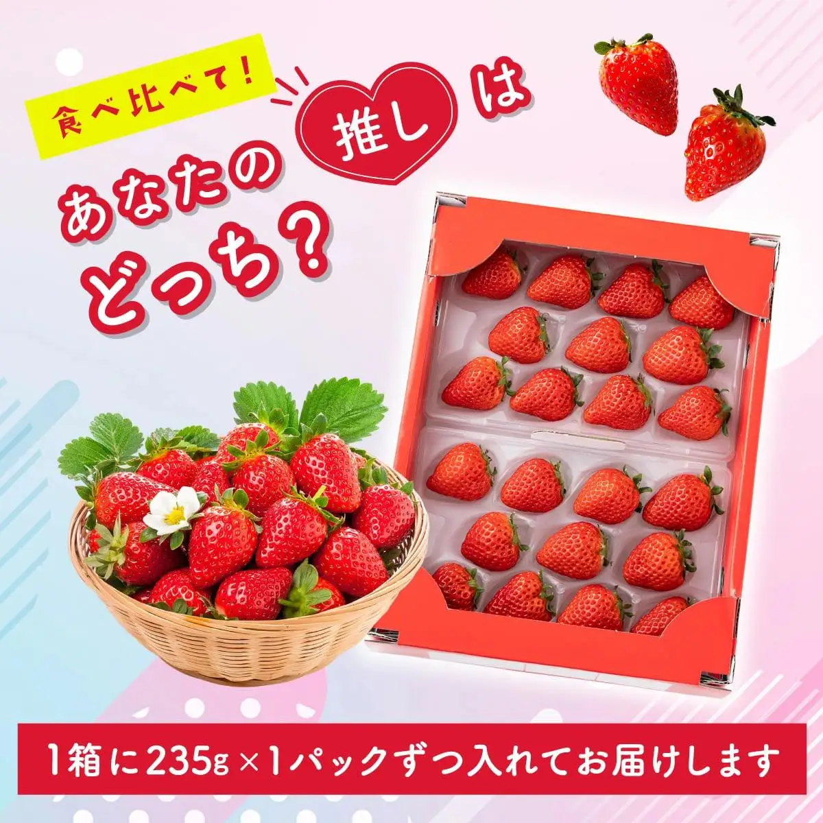  いちごさん＆さがほのか食べ比べセット