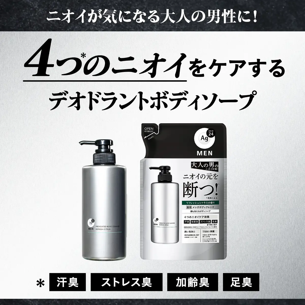 【ボディーソープ】エージーデオ24メン 薬用メンズボディクレンズ 本体＋つめかえ用2個 | メンズ メンズ用ボディーソープ 
