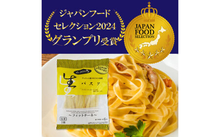 生パスタバラエティセット3種（各2袋×2食入）パスタ [AIDS005]