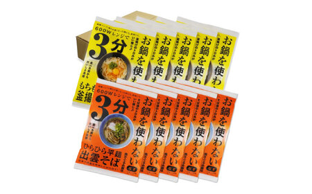 出雲そばと釜揚げうどんセット 各5食つゆ付 そば うどん [AIDS006]