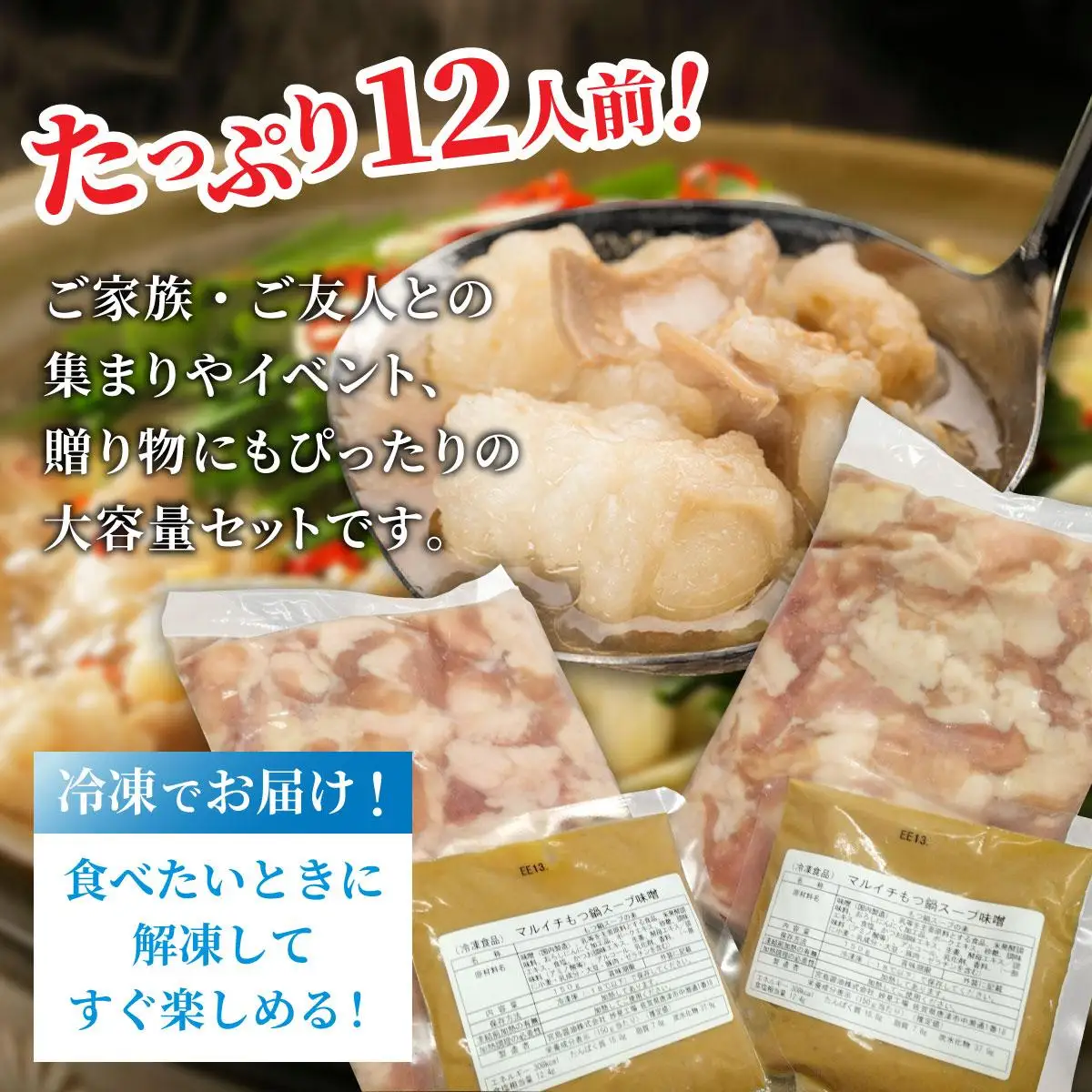 もつ鍋 最短翌日配送！味噌もつ鍋 12人前 CM003