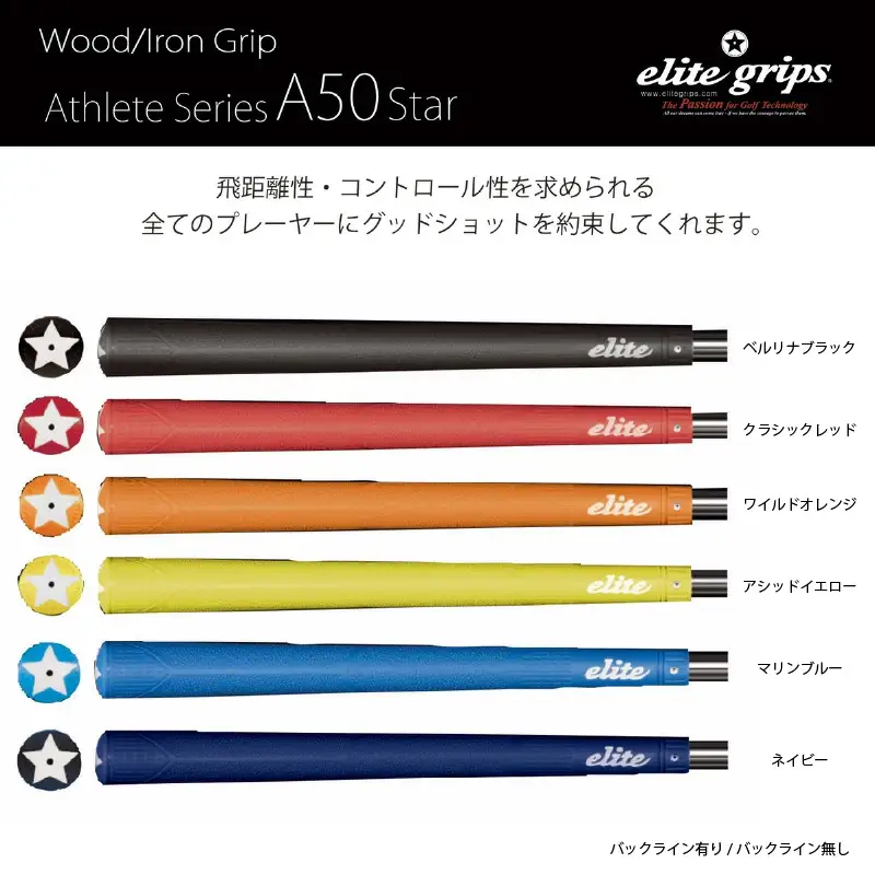 A50STARバックライン無ネイビー ゴルフグリップ 5本セット - 飛距離性・コントロール性を追求したモデル