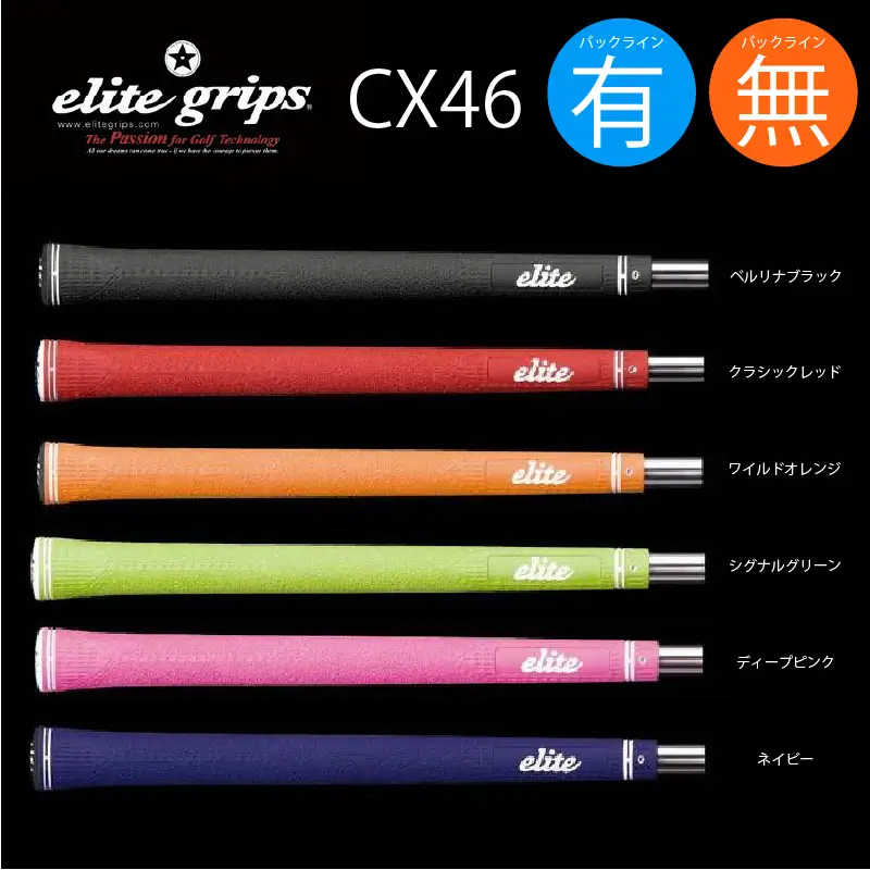 CX46バックライン無ベルリナブラック ゴルフグリップ 5本セット - 女性やジュニア向けの最軽量モデル