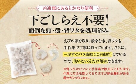 ZF138.【背ワタ処理済み】大型バナメイむきえび約600g（1パック）