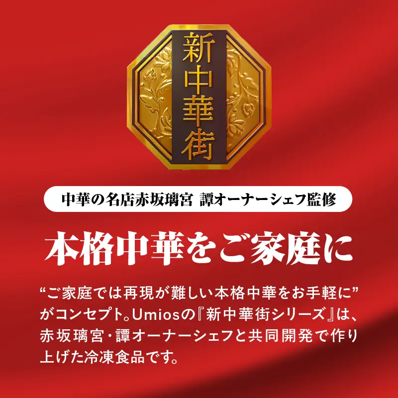 Umios 冷凍食品 詰合せ4種類 お試しセット 045-012