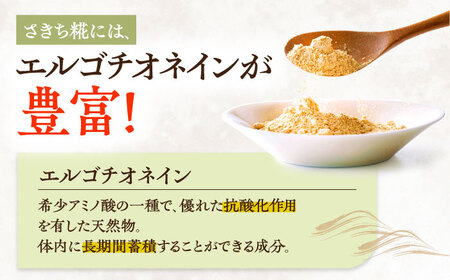 エルゴチオネインを食べて健康なカラダに さきち糀 2箱（100g×3パック） [OBF047]