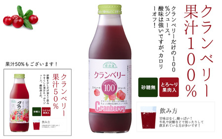 【砂糖不使用】 順造選 クランベリージュース（果汁100％） 500ml × 12本［MK04］ // 果汁飲料 果物ジュース 100％ジュース ストレート 無添加 着色料不使用 保存料不使用 健康 美容 クランベリー カロリーオフ