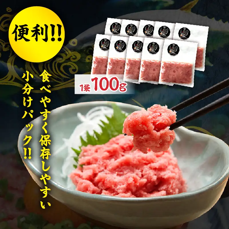日南市油津港水揚げ 天然 まぐろ ネギトロ 計1kg 魚 魚介 マグロ 鮪 赤身 maguro 小分け 食品 加工品 国産 キハダマグロ まぐろたたき 個包装 おかず ねぎとろ丼 海鮮丼 手巻き寿司 おつまみ 冷凍 おすすめ 海産物 海鮮 宮崎県 日南市 送料無料_BC121-25