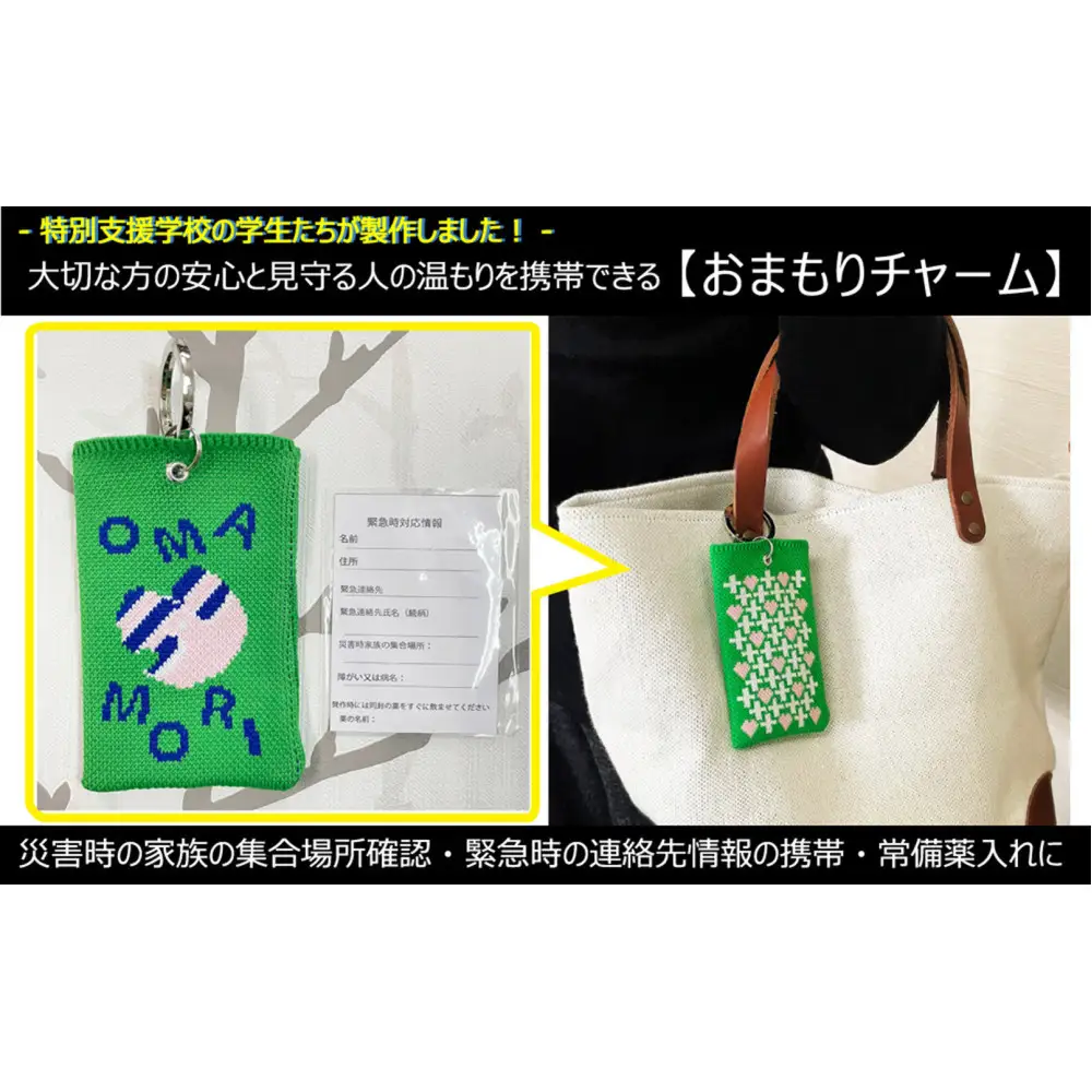 安心と温もりを携帯する「おまもりチャーム・クロス＆ハート柄」【イエロー】