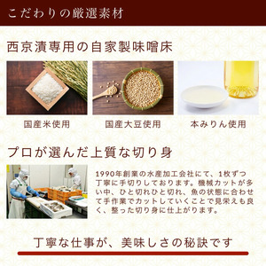 鯖 西京漬け 16切 鯖 aj020m03