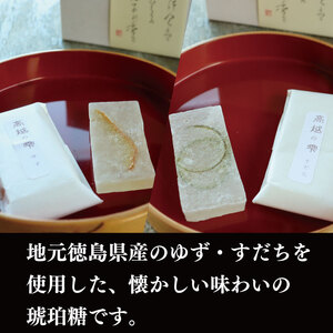 和菓子 琥珀糖 ゆず すだち 6個 セット 化粧箱 入 琥珀菓子