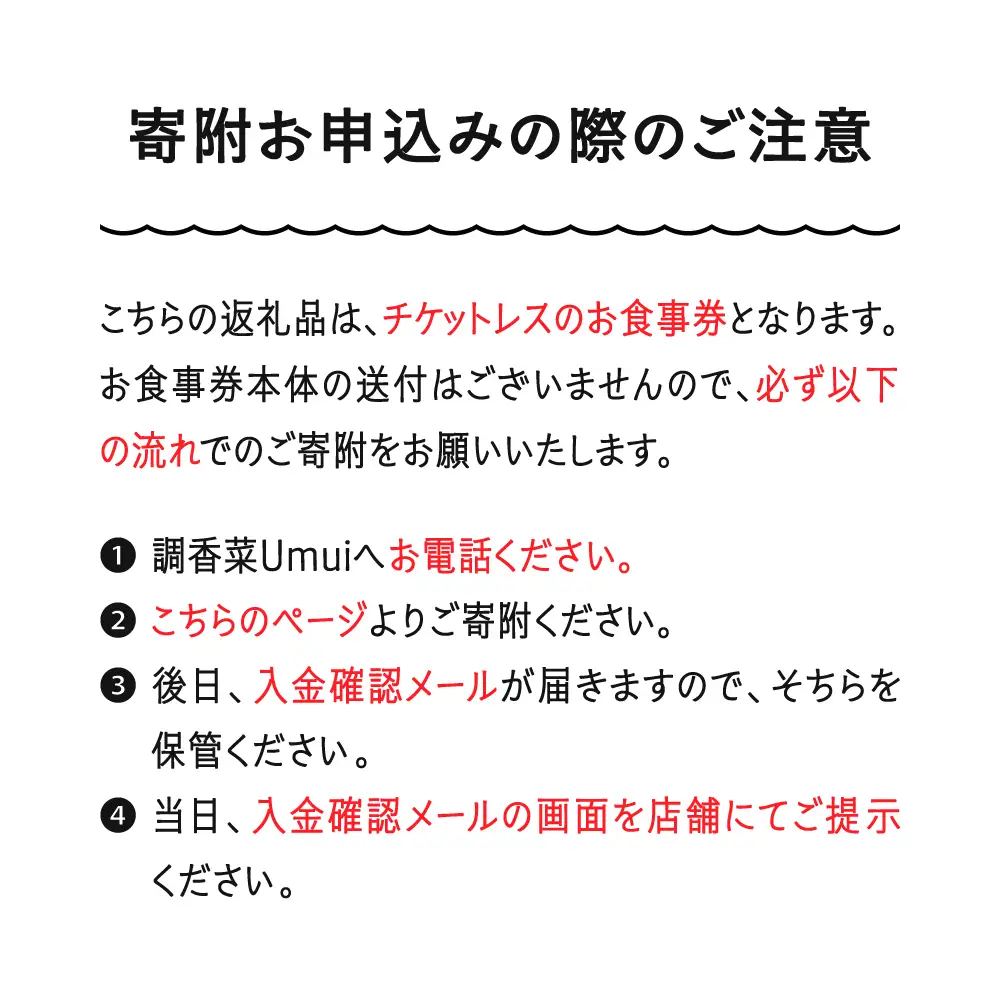 調香菜Umui お食事券 ランチ 2名様分 山形県 大石田町 次年子 カフェ チケットレス ju-oklxx3000