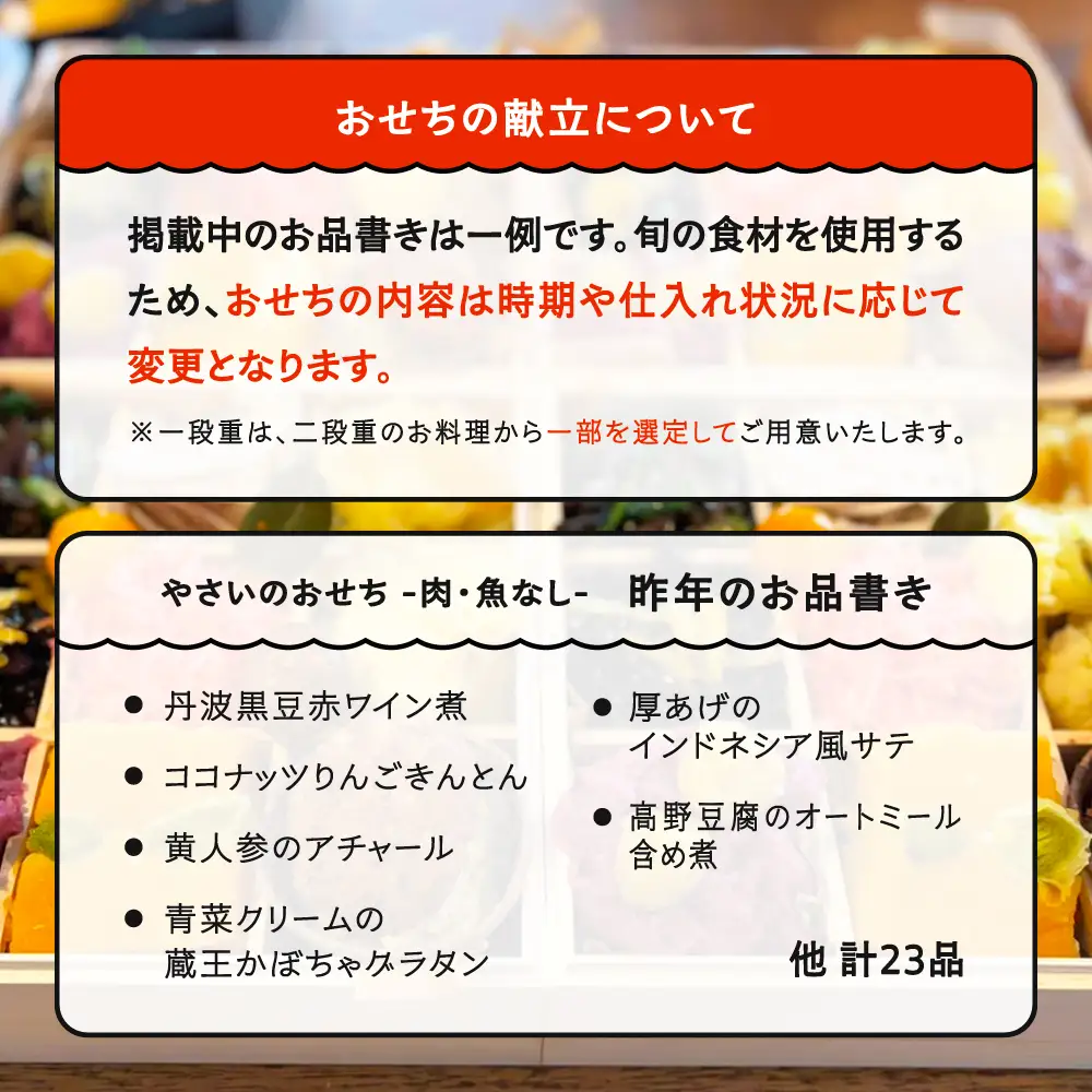 【配送地域限定】 やさいのおせち 肉・魚なし 二段重 3人前 4人前 ヴィーガン 調香菜Umui ju-ocvxx2