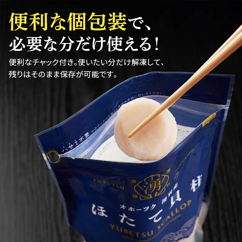 最短当日発送 湧別沖 ほたて貝柱 300g×3パック ほたて