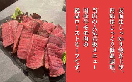 自家製ローストビーフ 300ｇ ローストビーフ