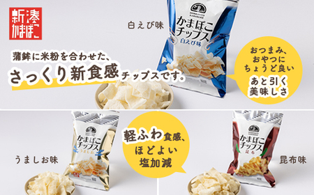 【射水市】【射水のおいしい食品】【海鮮】かまぼこチップス 15個入りボックス ※離島への配送不可