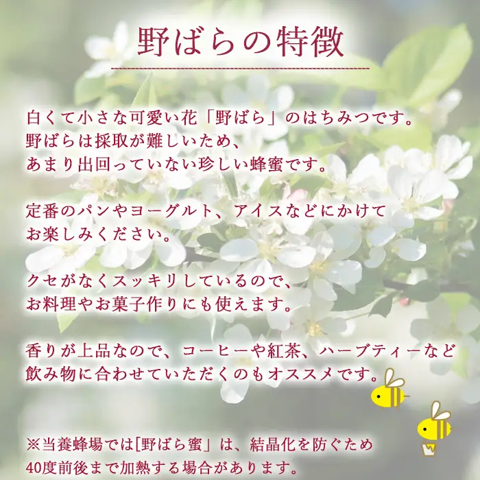 【 国産純粋はちみつ 】 野ばら 蜂蜜 270g ×1 本／ 野バラ のばら ばら バラ 薔薇 はちみつ ハチミツ ハチ蜜 ハニー 国産 国内産 日本産 岩手県産 八幡平市産 家庭用 自家用 プレゼント ボトル 長期保存 産地直送 おすすめ【八幡平高橋養蜂】