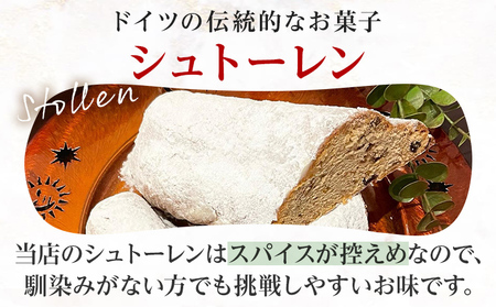 シュトーレン 大 × 1本 シュトレン スパイス控えめ 520～560g 約23cm×10.5cm ドライフルーツ ナッツ 菓子 お菓子 焼き菓子 パン スイーツ デザート クリスマス バター 粉糖 冷蔵 お取り寄せ 取り寄せ 【2026年11月以降順次発送予定】
