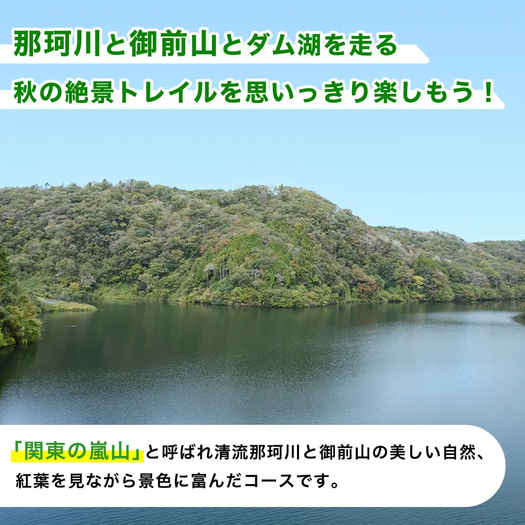 関東嵐山 第11回 御前山トレイルラン大会＜ロングコース/約28km＞ (AO001)