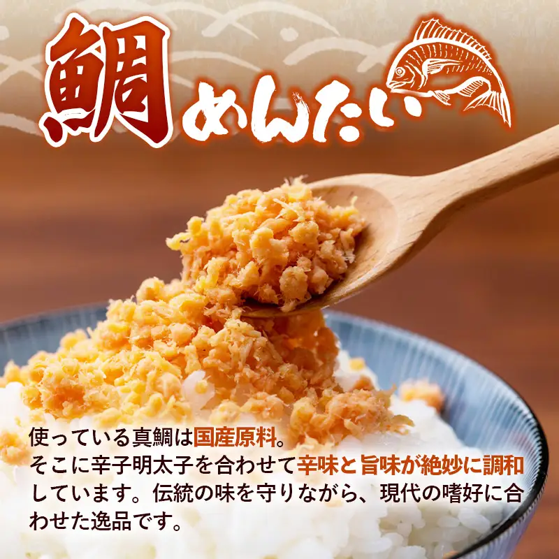 【定期便6回】博多の新名物 たいめんたい 500g【めんたい たい たいめんたい 博多 博多名物 筑前町 福岡 おすすめ ふるさと納税 送料無料 FL186】【202610】