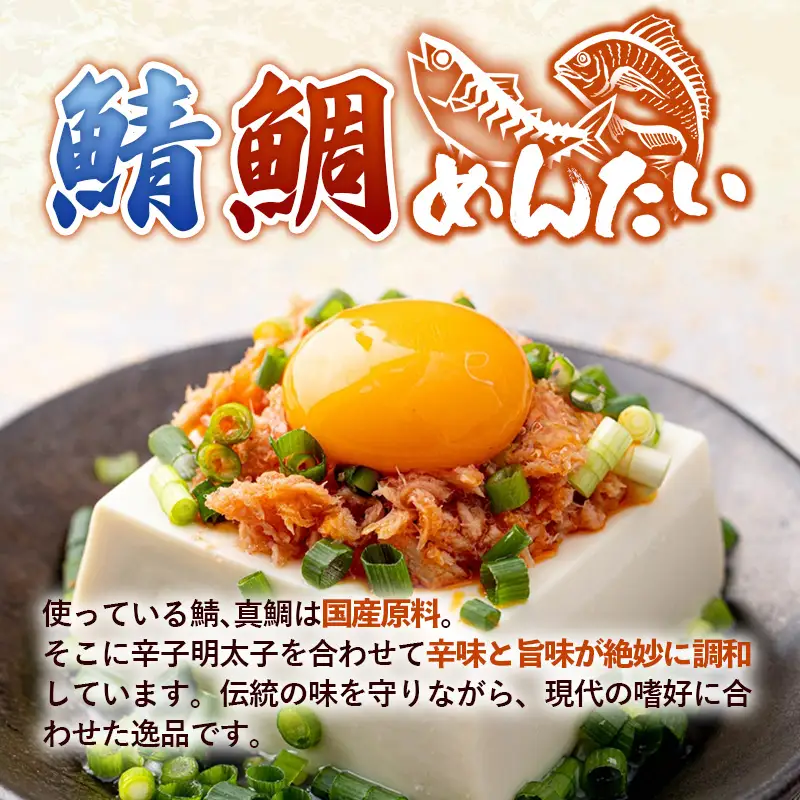博多の新名物 さばめんたいとたいめんたいの詰合せ 150g×各1個（合計300g）【めんたい 鯖 さばめんたい 鯛 たいめんたい 博多 博多名物 筑前町 福岡 おすすめ ふるさと納税 送料無料 FL191】【202610】