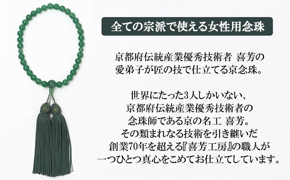 【意匠京念珠板倉】京念珠 女性用 アベンチュリン 8mm玉(数珠袋付)［ 京都 数珠 念珠 人気 おすすめ 証明書付 京都府伝統産業優秀技術 お取り寄せ 通販 送料無料 ふるさと納税 ］