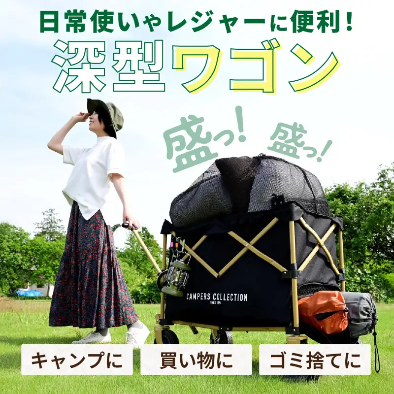 山善 YAMAZEN キャンパーズコレクション　アウトドアワゴン キャリーワゴン ドデカ盛ワゴン 大容量 深型 耐荷重80kg 上部メッシュ巾着 後部開口ファスナー機能 EMMC-80(BK) 【 kt114-008】