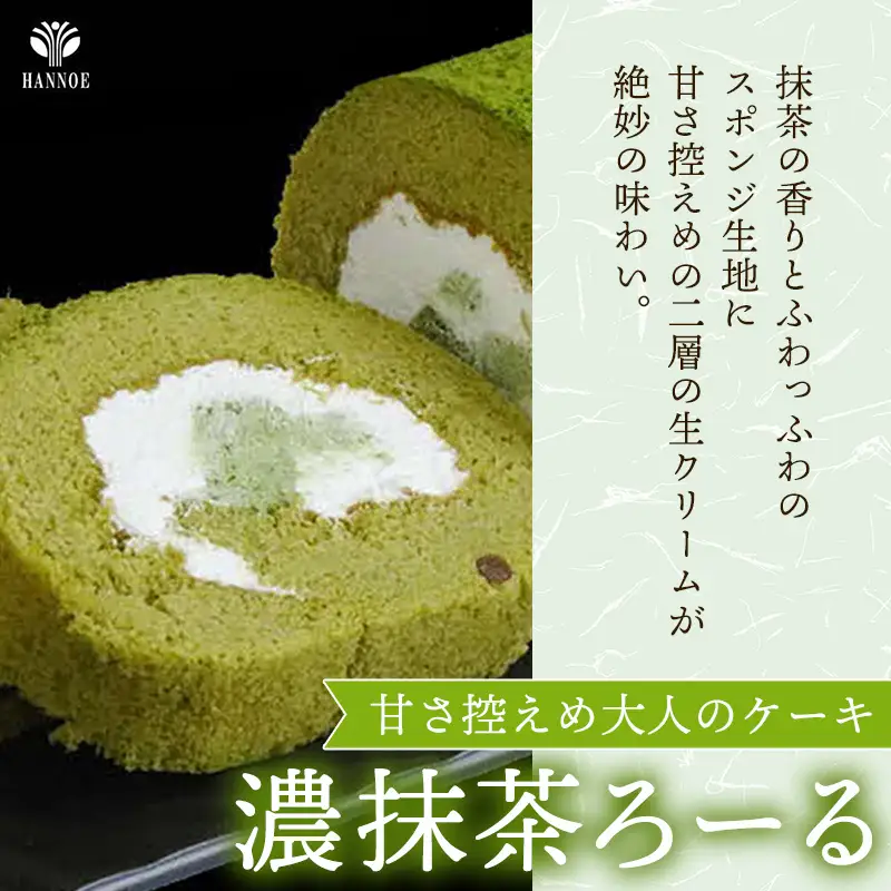 贅沢！ろーるけーき 4種 セット【ロールケーキ 4本 詰め合わせ 濃い抹茶ろーる やすぎ苺ろーる 栗乃ほうじ茶ろーる 醤油 和ろーる 挽きたて 本格 抹茶 安来市産 いちご 醤油 黒蜜 ほうじ茶 栗 くり 和風 大人 美味しい 老舗 はんのえ 島根県 安来市】